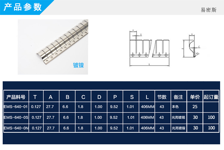 屏蔽門專用簧片