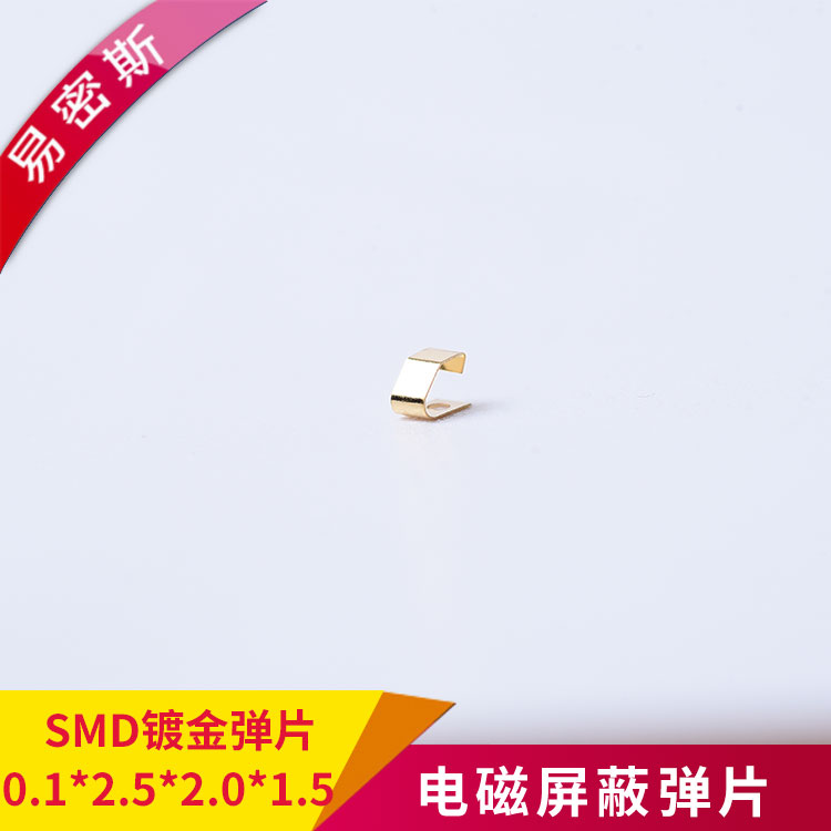 鍍金SMD彈片可壓縮70%十萬(wàn)次不變形0.1*2.5*2.0*1.5