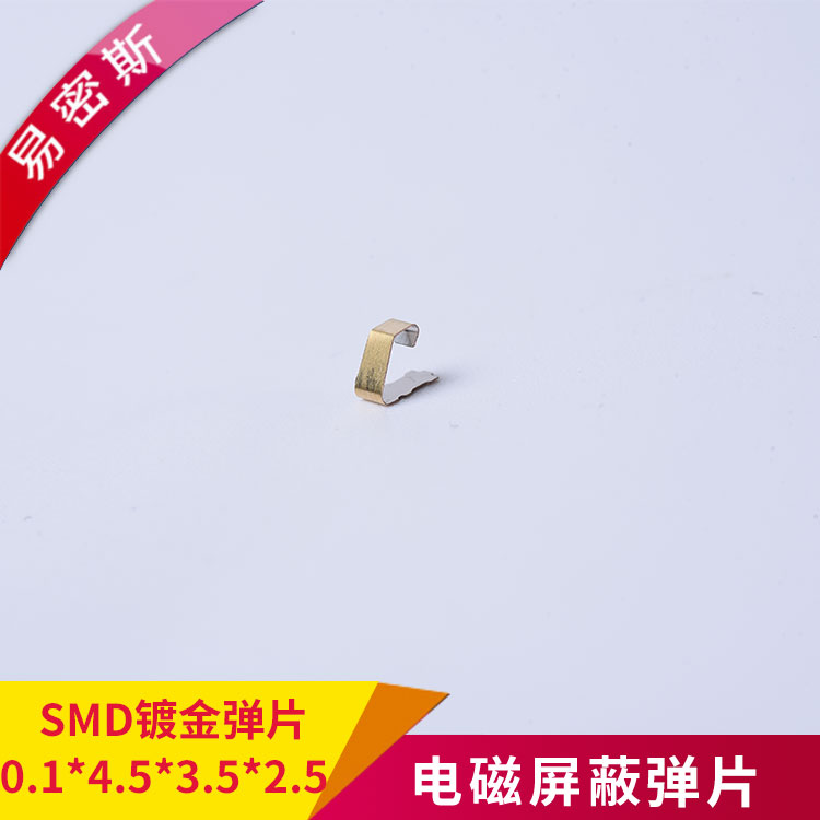 金屬?gòu)椘兘餝MD導(dǎo)電彈片PCB板專用0.1*4.5*3.5*2.5